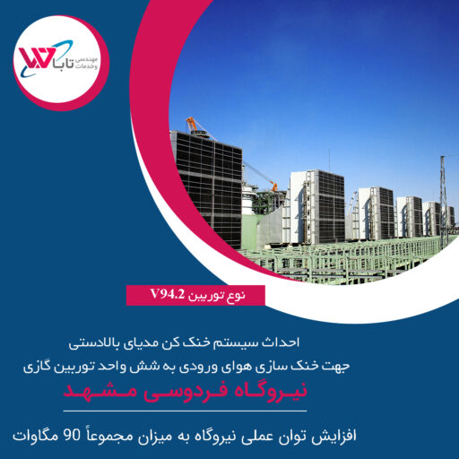 نیروگاه فردوسی